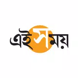এই সময়: Bengali News Paper