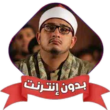 قران محمود الشحات انور بدون نت